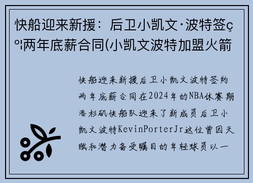快船迎来新援：后卫小凯文·波特签约两年底薪合同(小凯文波特加盟火箭)