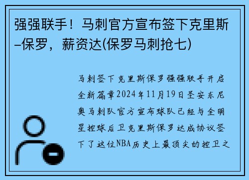 强强联手！马刺官方宣布签下克里斯-保罗，薪资达(保罗马刺抢七)