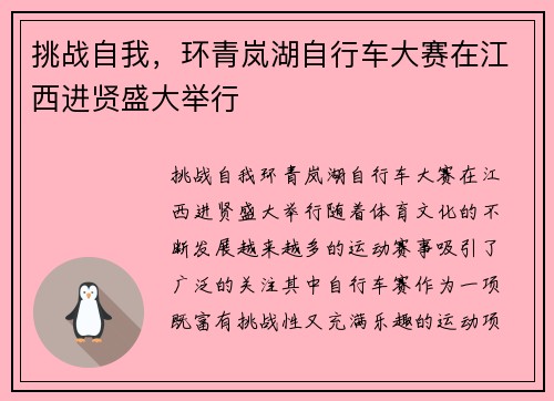 挑战自我，环青岚湖自行车大赛在江西进贤盛大举行