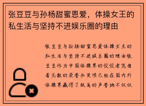 张豆豆与孙杨甜蜜恩爱，体操女王的私生活与坚持不进娱乐圈的理由