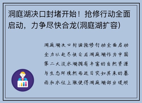 洞庭湖决口封堵开始！抢修行动全面启动，力争尽快合龙(洞庭湖扩容)
