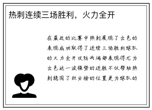 热刺连续三场胜利，火力全开