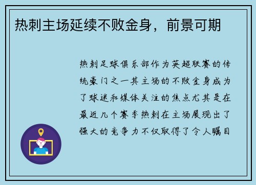 热刺主场延续不败金身，前景可期