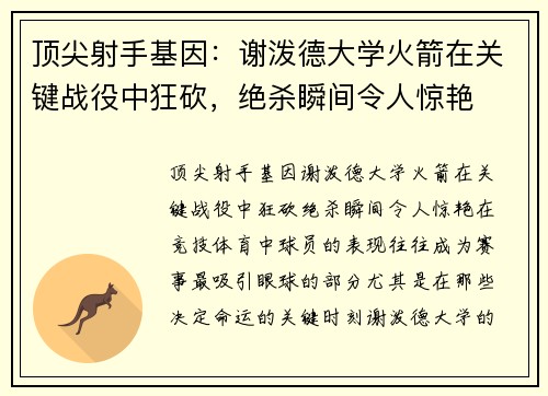 顶尖射手基因：谢泼德大学火箭在关键战役中狂砍，绝杀瞬间令人惊艳