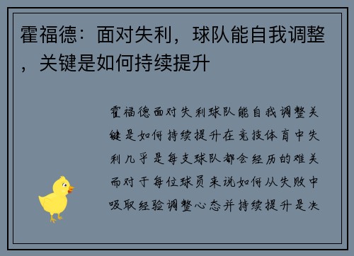 霍福德：面对失利，球队能自我调整，关键是如何持续提升