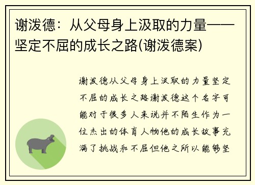 谢泼德：从父母身上汲取的力量——坚定不屈的成长之路(谢泼德案)
