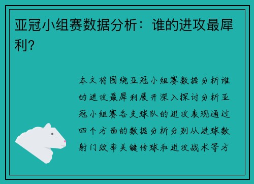 亚冠小组赛数据分析：谁的进攻最犀利？