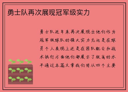 勇士队再次展现冠军级实力