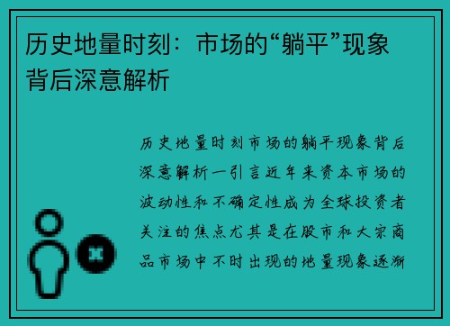 历史地量时刻：市场的“躺平”现象背后深意解析