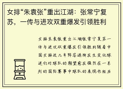 女排“朱袁张”重出江湖：张常宁复苏，一传与进攻双重爆发引领胜利