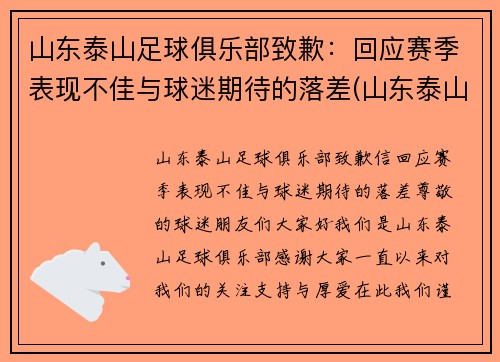 山东泰山足球俱乐部致歉：回应赛季表现不佳与球迷期待的落差(山东泰山足球俱乐部股份有限公司)